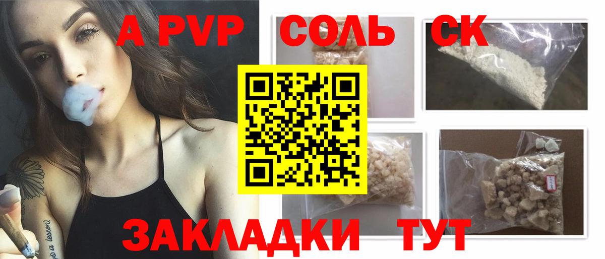 Alpha-PVP крисы CK Белореченск