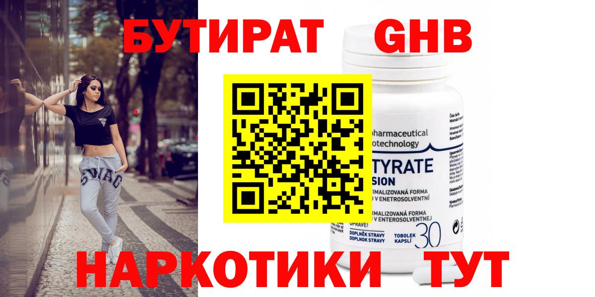 Бутират оксибутират Белореченск