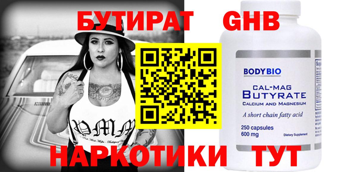 Белореченск  БУТИРАТ оксана  Вход с VPN 