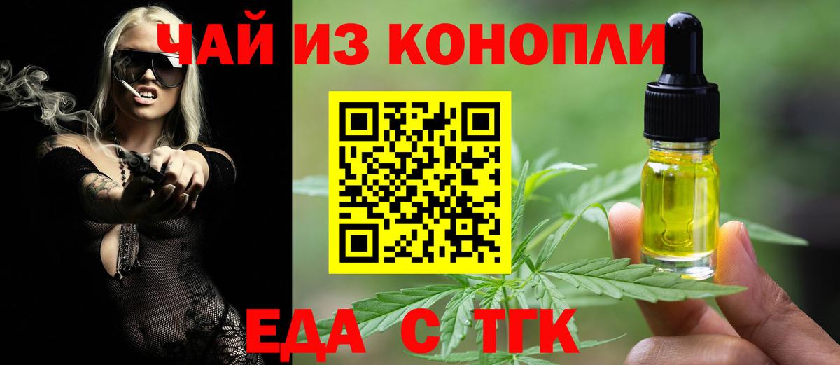 Белореченск  Еда ТГК конопля  Вход с VPN 