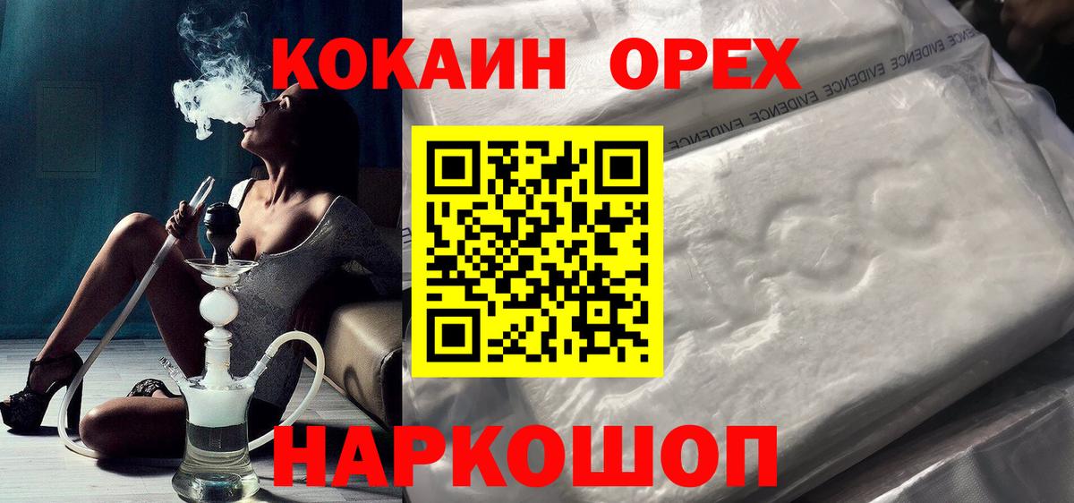 КОКАИН 98%  Вход с VPN  Белореченск  Cocaine FishScale 