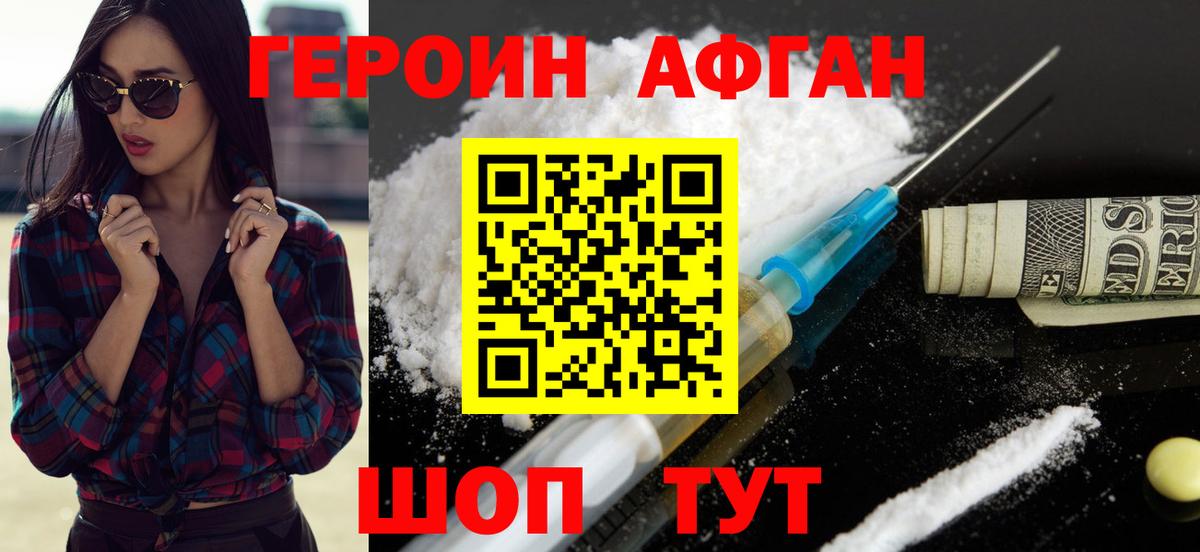 Героин Heroin Белореченск