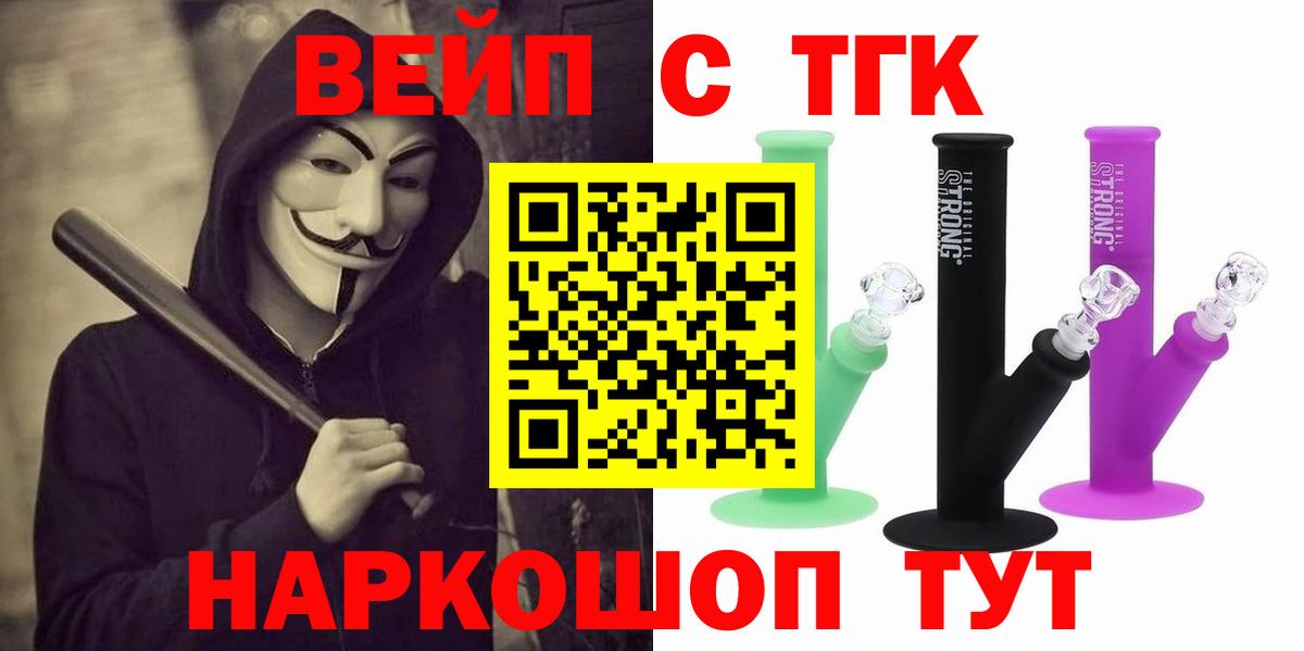 Дистиллят ТГК гашишное масло  Вход с VPN  Белореченск  ТГК вейп 